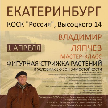 Lyapchev_afisha_EKB_2014_site.jpg