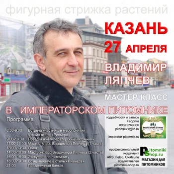 Lyapchev_afisha_kazan_2014_site.jpg